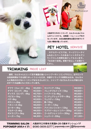 39saku39さんのTrimming Salon PoPomeip　のチラシ　　（トリミング・犬の幼稚園・ペットホテル・グッズ販売）への提案