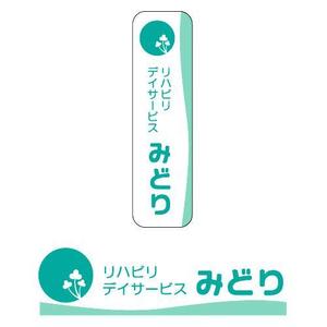 serve2000 (serve2000)さんのみどりをイメージ出来るロゴ作成への提案