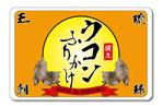 eigoichieさんの沖縄県産ウコン商品のラベルデザイン募集！！！への提案