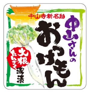 k_akiraさんの中山寺のおみやげパッケージへの提案