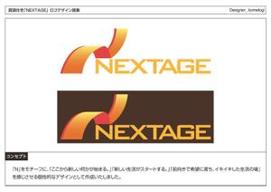 kometogi (kometogi)さんの「NEXTAGE」のロゴ作成への提案
