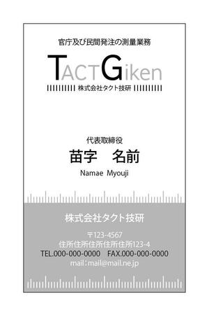 リューク24 (ryuuku24)さんの測量会社（株式会社 タクト技研）の名刺デザインへの提案