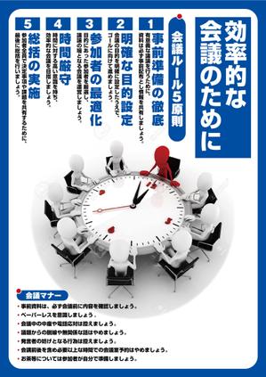 mados (mados)さんの社内の会議を円滑にするための啓発ポスターへの提案