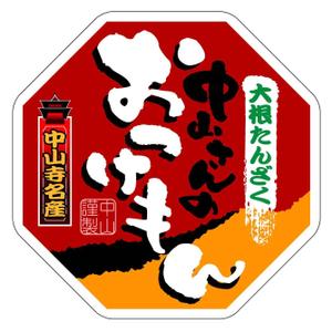 saiga 005 (saiga005)さんの中山寺のおみやげパッケージへの提案