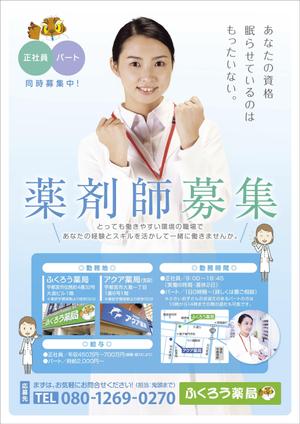 JMSK (JMSK)さんの調剤薬局　薬剤師の募集のチラシ　ポスティング用への提案