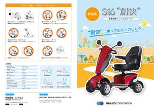 ユナイテッドグラフ  (unitedgraph)さんの電動四輪車椅子のパンフレット作成(4P)への提案