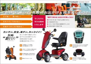 takeworks (takeworks)さんの電動四輪車椅子のパンフレット作成(4P)への提案