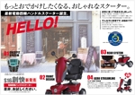 kenken_211さんの電動四輪車椅子のパンフレット作成(4P)への提案