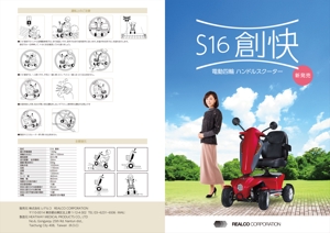 ging_155 (ging_155)さんの電動四輪車椅子のパンフレット作成(4P)への提案