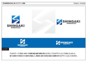 kometogi (kometogi)さんの新垣建設株式会社のマークへの提案