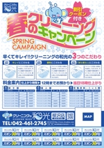 ajo graphic design (yoshida7741)さんのクリーニング店「クリーニングの和光」のチラシへの提案