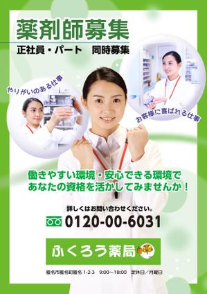 株式会社アドワイヅ (charly2017)さんの調剤薬局　薬剤師の募集のチラシ　ポスティング用への提案