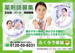 株式会社アドワイヅ (charly2017)さんの調剤薬局　薬剤師の募集のチラシ　ポスティング用への提案