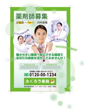 株式会社アドワイヅ (charly2017)さんの調剤薬局　薬剤師の募集のチラシ　ポスティング用への提案
