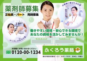 株式会社アドワイヅ (charly2017)さんの調剤薬局　薬剤師の募集のチラシ　ポスティング用への提案