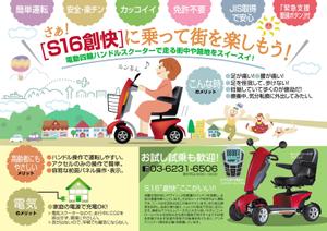 nanno1950さんの電動四輪車椅子のパンフレット作成(4P)への提案