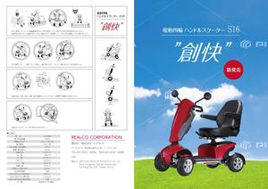 鈴木あずさ (atozstudio)さんの電動四輪車椅子のパンフレット作成(4P)への提案