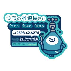 LeBB_23 (LeBB_23)さんの住宅設備屋のマグネットデザインへの提案