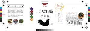 d:tOsh (Hapio)さんの中華調味だれの瓶のラベルデザインへの提案