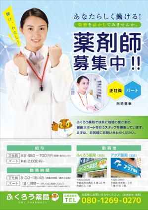 さゆりんご (sayuringo)さんの調剤薬局　薬剤師の募集のチラシ　ポスティング用への提案