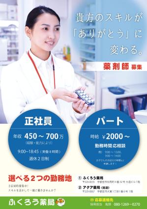 Mond Brand (tomokawa530)さんの調剤薬局　薬剤師の募集のチラシ　ポスティング用への提案