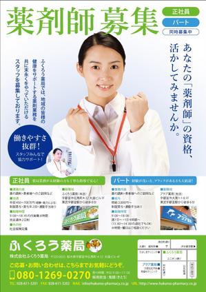 takeworks (takeworks)さんの調剤薬局　薬剤師の募集のチラシ　ポスティング用への提案