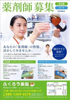 takeworks (takeworks)さんの調剤薬局　薬剤師の募集のチラシ　ポスティング用への提案