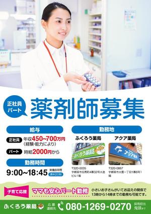 スタジオパプリカ (studiopaprikapublic)さんの調剤薬局　薬剤師の募集のチラシ　ポスティング用への提案