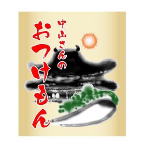 MacMagicianさんの中山寺のおみやげパッケージへの提案