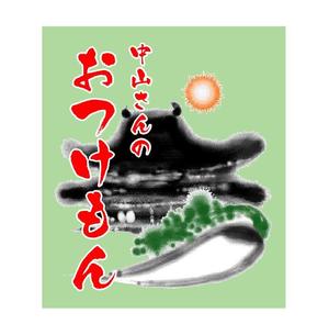 MacMagicianさんの中山寺のおみやげパッケージへの提案