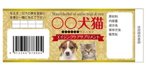 gravelさんの新作犬猫用サプリメントのラベルシールデザインへの提案