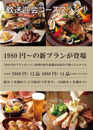 hattoringotaku (hattoringotaku)さんのダイニングレストランの訴求ポスター（A2片面）への提案