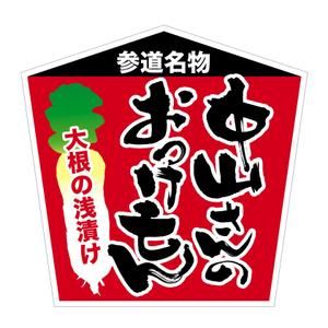 oo_design (oo_design)さんの中山寺のおみやげパッケージへの提案