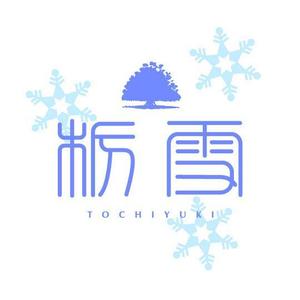 saiga 005 (saiga005)さんの『栃雪』のロゴへの提案
