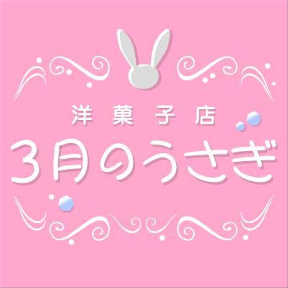 3月のうさぎ-01.jpg