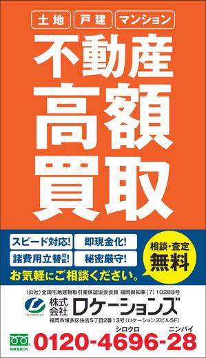 アナライズ ()さんの不動産買取物件募集の看板への提案