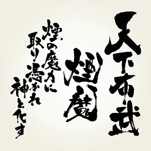 yoshidada (yoshidada)さんの筆文字の依頼への提案