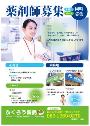king0331 (king0331)さんの調剤薬局　薬剤師の募集のチラシ　ポスティング用への提案