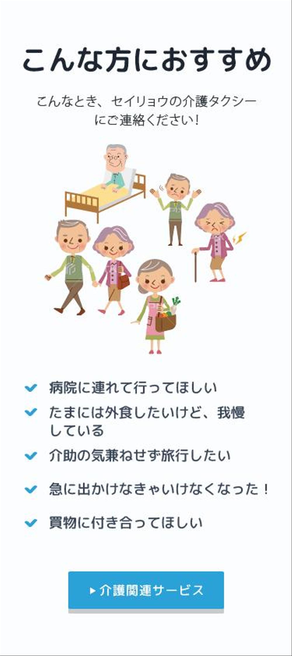 介護タクシー事業・運送事業を展開する企業のホームページデザイン（レスポンシブデザイン）