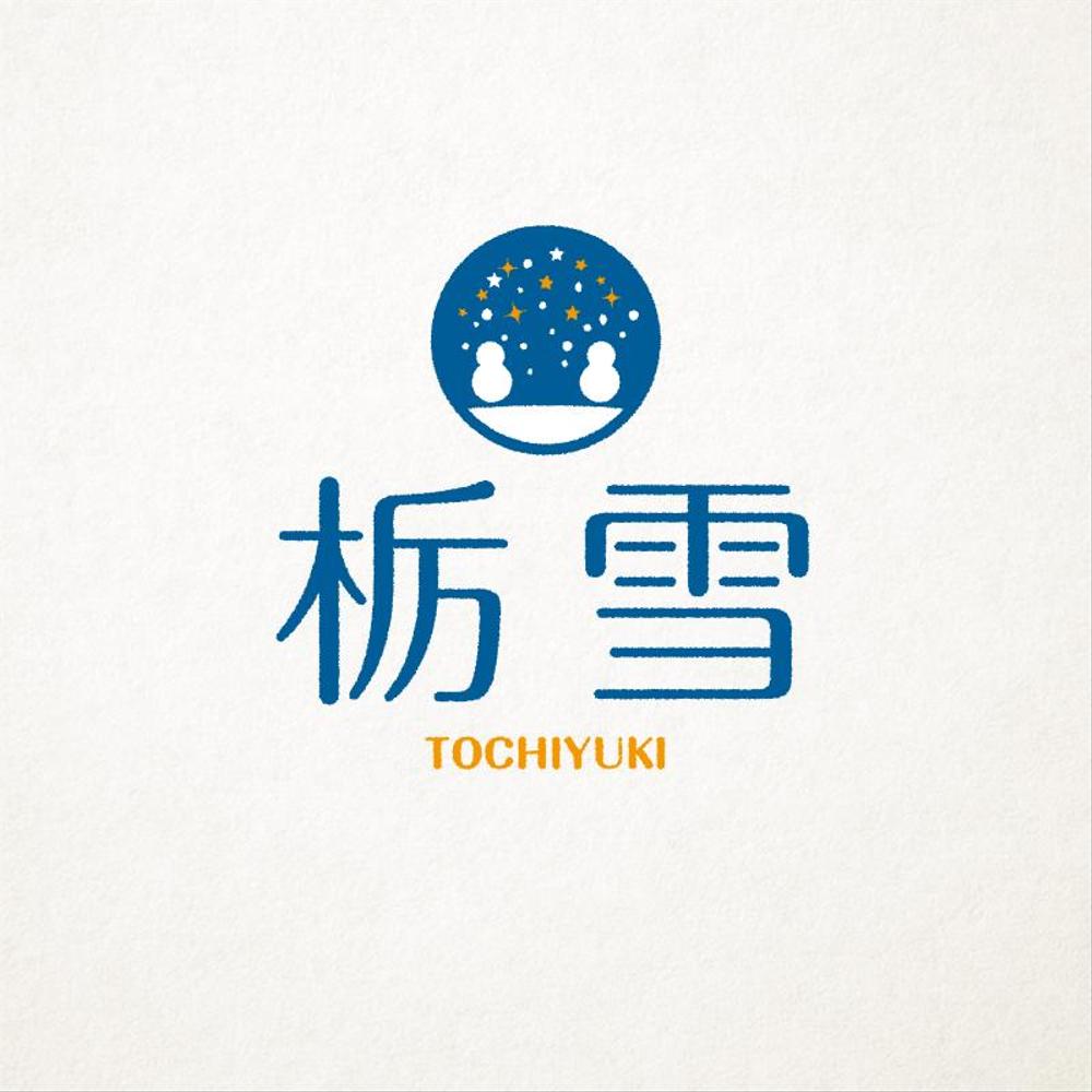 『栃雪』のロゴ