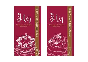 raydesign (hraydesign)さんの茨城県日立市の洋菓子店「パティスリーましぇり」の看板デザインへの提案