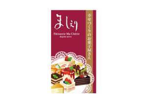 raydesign (hraydesign)さんの茨城県日立市の洋菓子店「パティスリーましぇり」の看板デザインへの提案