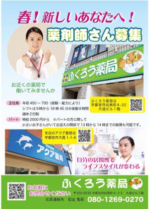 hide-gさんの調剤薬局　薬剤師の募集のチラシ　ポスティング用への提案