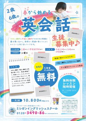 FacTorYさんの英会話スクールが行うプリスクールの生徒募集のポスティング用のチラシへの提案