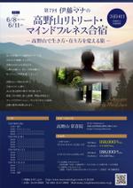 graph_a (graph_a)さんの第7回伊藤マナの高野山リトリート・マインドフルネス合宿への提案