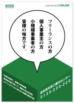 FPC (webfpc)さんの【当選報酬25万円×4点】全労済：こくみん共済ポスターデザインコンペ【総額100万円】への提案