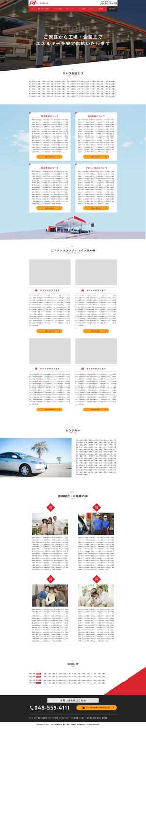 ANNA (ANNA)さんのガソリンスタンド・重油・軽油・灯油販売会社のホームページデザイン（レスポンシブデザイン）への提案