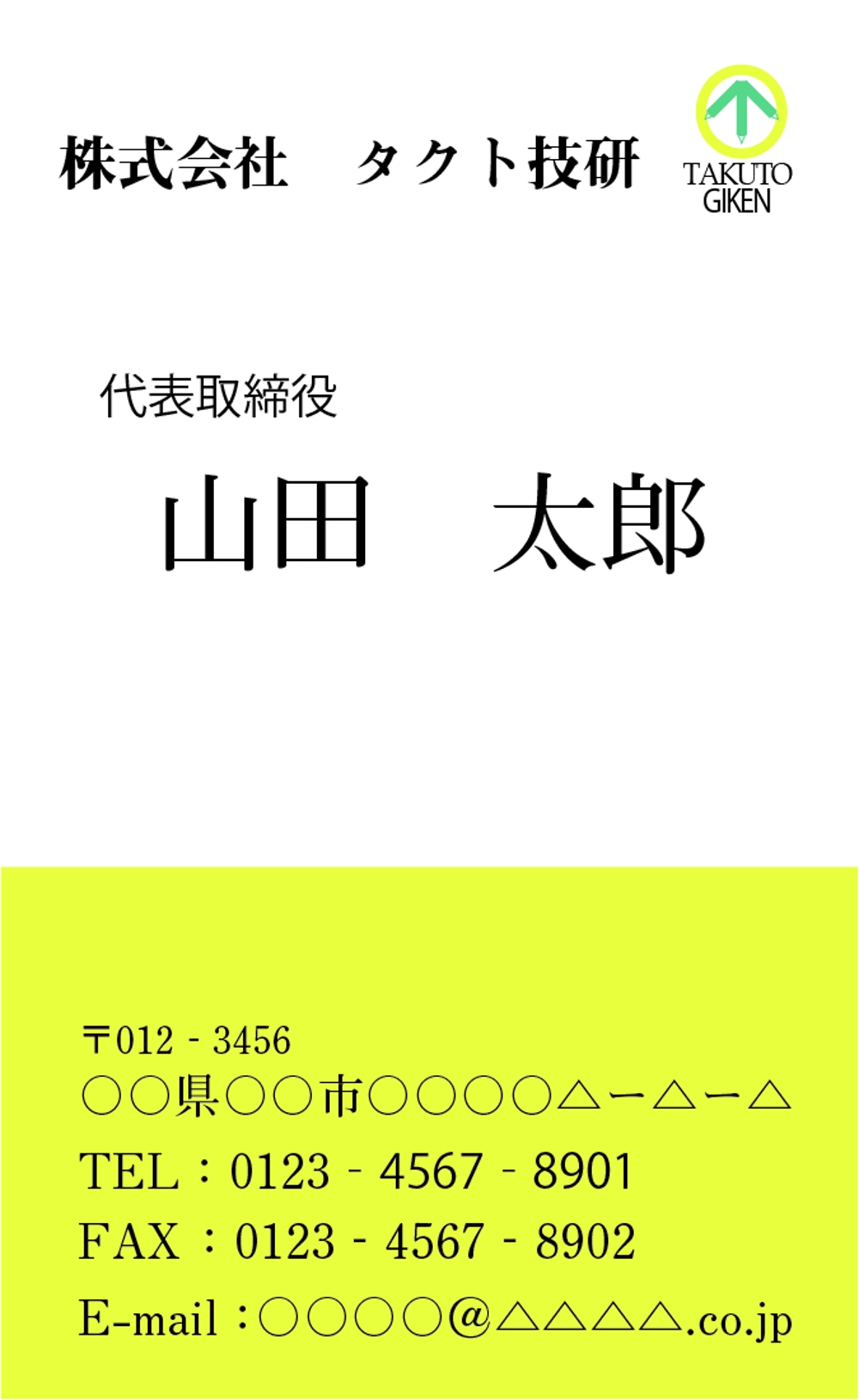 タクト技研様名刺3(ロゴ入・縦）-01-01.jpg