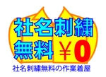 森　至 (Itasan)さんの楽天作業服販売サイトのロゴへの提案