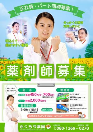 金子岳 (gkaneko)さんの調剤薬局　薬剤師の募集のチラシ　ポスティング用への提案